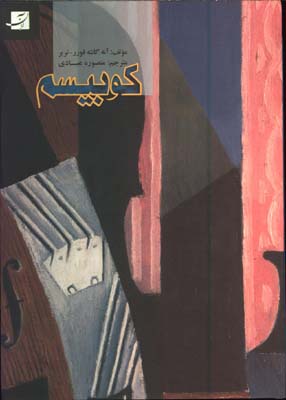 كوبيسم