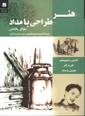 هنرطراحي بامداد