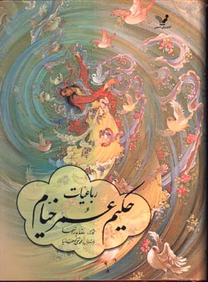 خيام  جيبي -صفانيا 