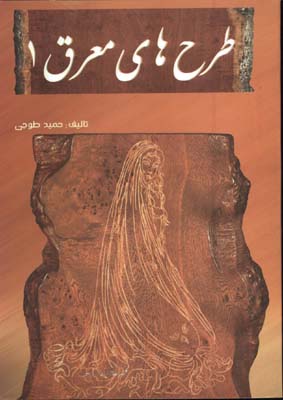 طرح هاي معرق 1