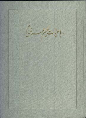 خيام-سلحشور وزيري جعبه دار