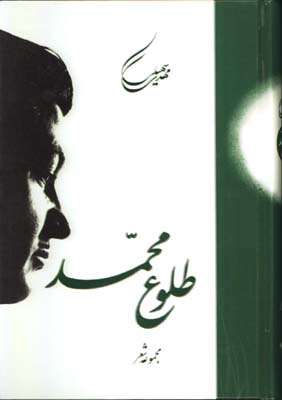 طلوع محمد(مجموعه شعر)