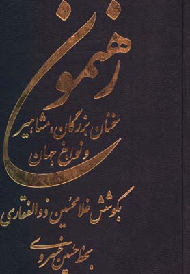 رهنمون