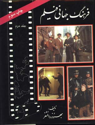 فرهنگ جهاني فيلم ج2/گ