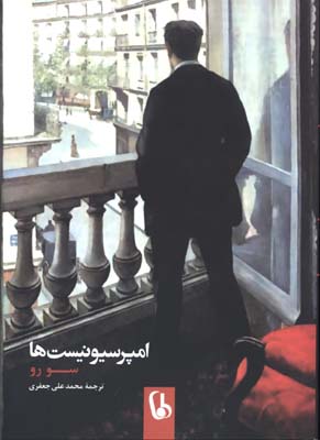 امپرسيونيست ها