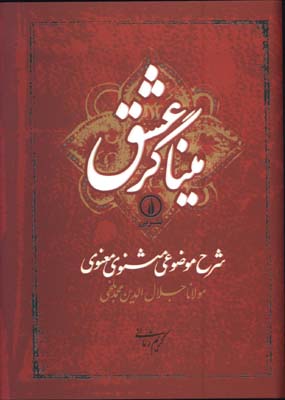 ميناگرعشق