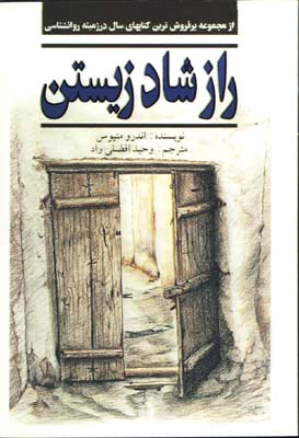 راز شاد زيستن