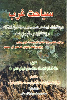 سياحت غرب