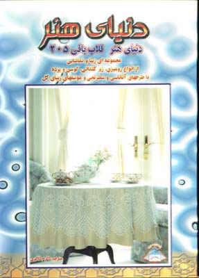 قلاب بافي 205