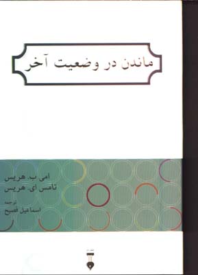 ماندن در وضعيت آخر