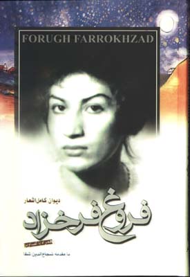 ديوان فروغ فرخزاد با CD