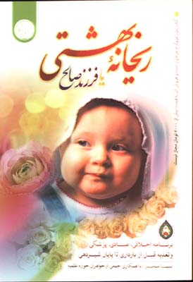 ريحانه بهشتي