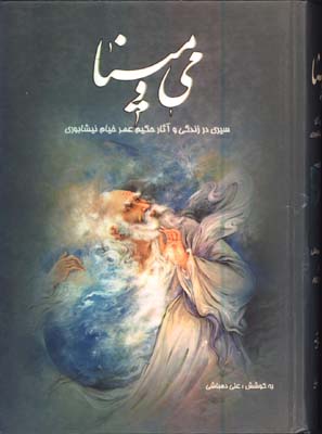 مي و مينا