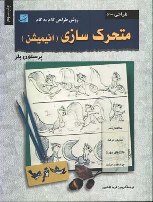 متحرك سازي/ انيميشن