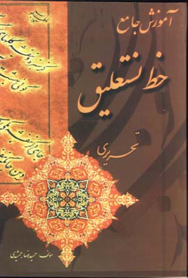 آموزش خط تحرير جمشيدي