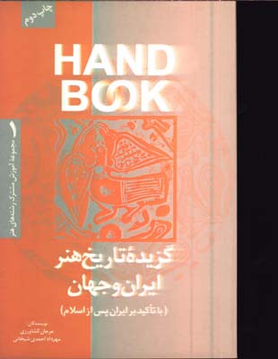 گزيده تاريخ ايران وجهان