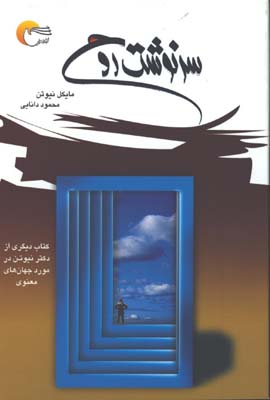 سرنوشت روح