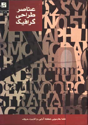 عناصر طراحي گرافيك