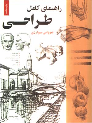 راهنماي كامل طراحي