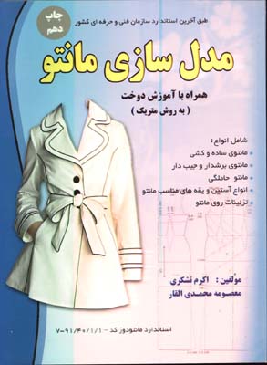 مدلسازي مانتو
