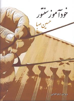 خودآموز سنتور