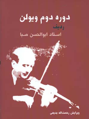 دوره دوم ويولن رديف استاد صبا /باcd
