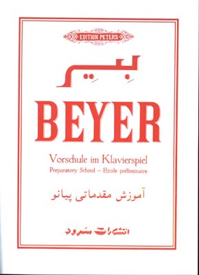بير آموزش مقدماتي پيانو/با CD