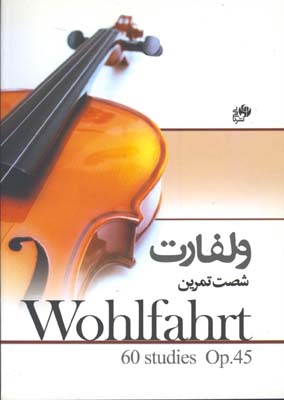 ولفارت60 تمرين اپوس45