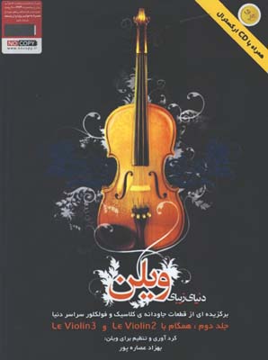 دنياي زيباي ويلن/جلد 2