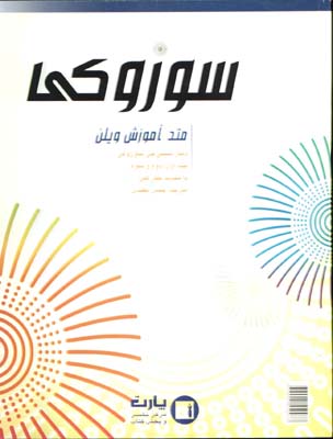 سوزوكي متد آموزش ويلن باCD