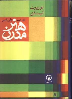 هنر مدرن لينتن/گ