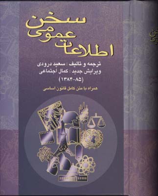 اطلاعات عمومي سخن/جيبي