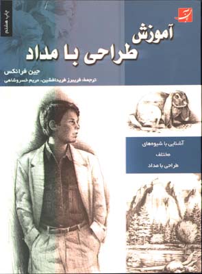 آموزش طراحي بامداد