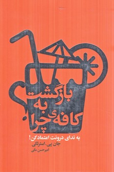 بازگشت به كافه چرا(ليوسا)