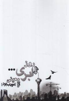 چندروزابري@(نيريز)