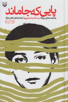 پايي كه جاماند(سوره مهر)٪