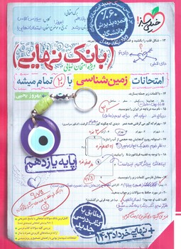 بانك نهايي زمين يازدهم(كتاب سبز)4566