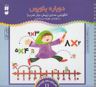 وايت بردي دوباره بنويس11،الگويابي عددي،پيش نيازضرب*(ذكر)