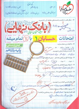 بانك نهايي حسابان يازدهم+(كتاب سبز)