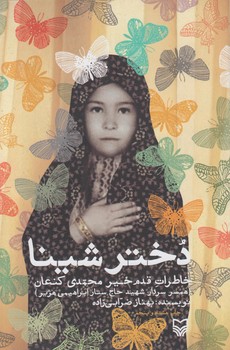 دخترشينا+(سوره مهر)