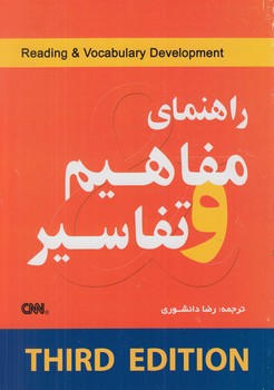 راهنماي مفاهيم وتفاسير(جنگل)-THIRD  EDITION