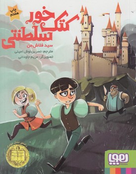 كتك خورسلطنتي(هوپا)