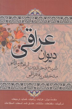 ديوان عراقي%(علم)