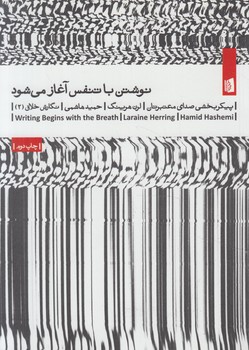 نوشتن باتنفس آغازمي شود(بيدگل)%