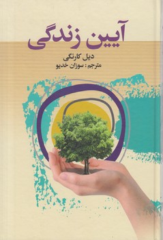 آيين زندگي(سپهرادب)