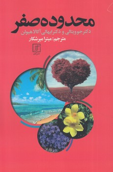 محدوده صفر(علم)