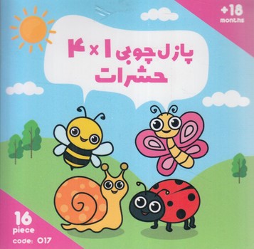 پازل چوبي4*1حشرات،2زبانه،16تكه،باجعبه(اورس)