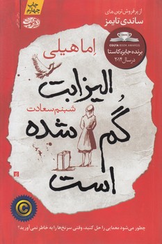 اليزابت گم شده است(آموت)