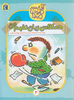 آقاپسرهمه چيزدان2،همكلاس زبان نفهم من*(محراب قلم)