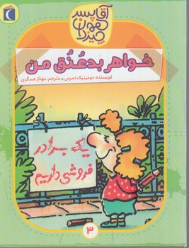 آقاپسرهمه چيزدان3،خواهربدعنق من*(محراب قلم)